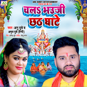 Chala Bhauji Chhath Ghate