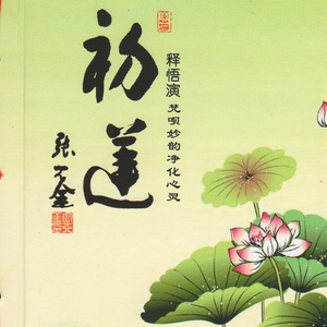 消灾延寿药师佛解冤释结咒