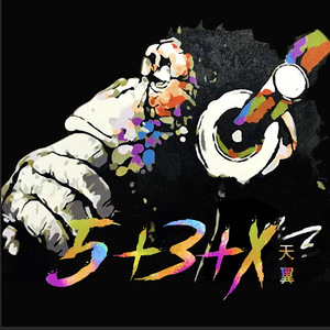 5+3+X(最终版)