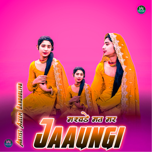 मरवडे मत मर जाऊंगी