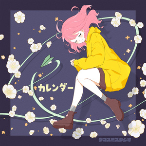 カレンダー