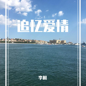 楼兰遗梦独唱版