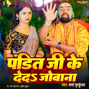 Pandit Ji Ke De Da Jobana