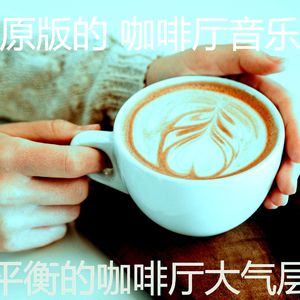 柔和的咖啡厅时刻