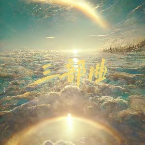 Never Turn Back(绝不退后)