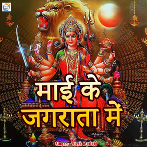 Maai Ke Jagarata Me