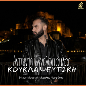 Κούκλα Ψεύτικη