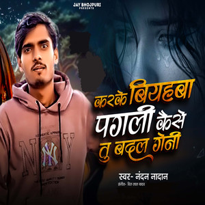 Karke Biyahva Pagli Kaise Tu Badal Genhi