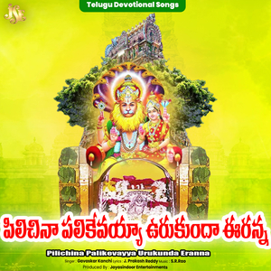 Pilichina Palikevayya Urukunda Eranna