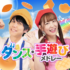 オフロスキーかぞえうた (キッズソングカバー) [「NHK Eテレ みいつけた! 」より]