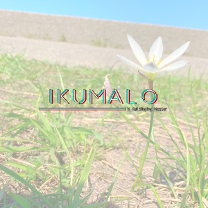 僕の名前は僕のモノ