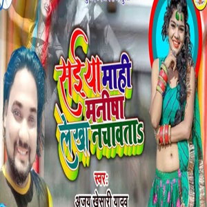 Saiya Mahi Manish Lekha Nachawata