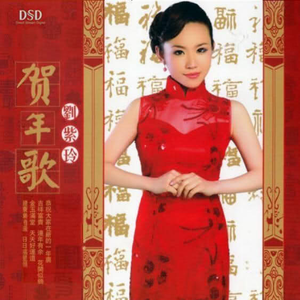 恭祝大家新年好