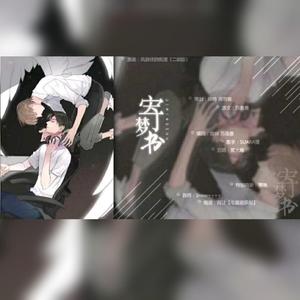 寄梦书（翻自 无）