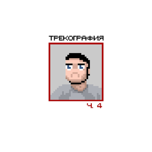 героиновый Летов