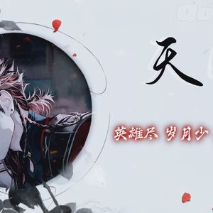 【AI孙策】天问