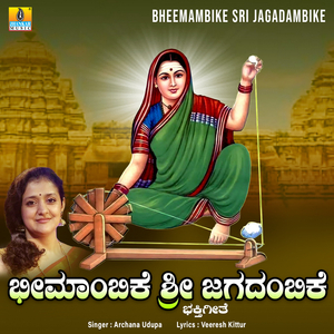 Bheemambike Sri Jagadambike