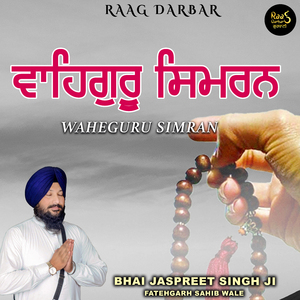 Waheguru Semran (Gurbani)