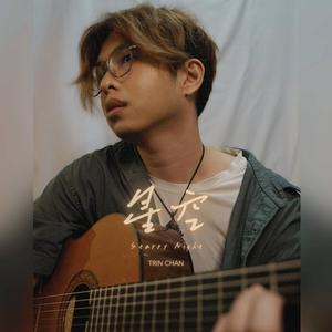 星空 (Starry Night)