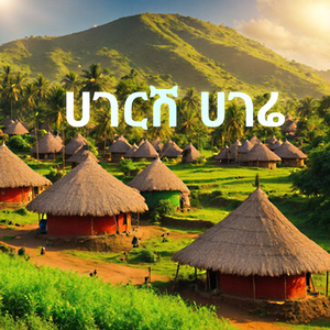 ሀገርሽ ሀገሬ