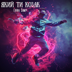 Який ти козак