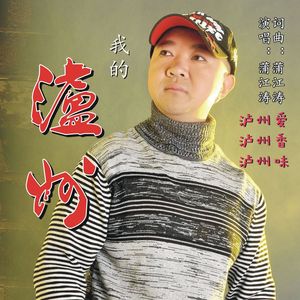 泸州爱