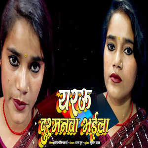 Yarau Dushmanwa Bhael