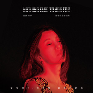 这裡什么都没有