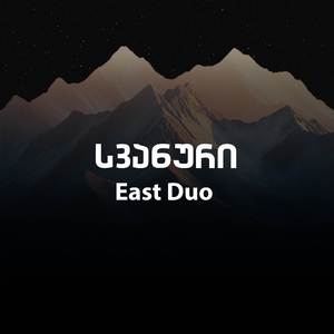 სვანური