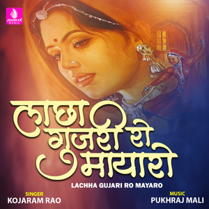 Lachha Gujari Ro Mayaro