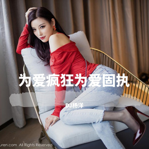 为爱疯狂为爱固执