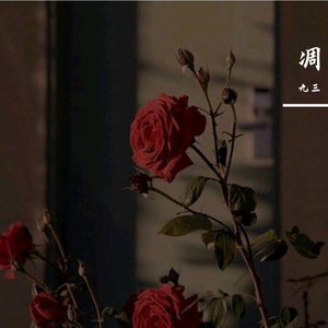 此生不换.（翻自 青鸟飞鱼）