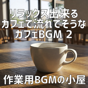 木漏れ日に照らされたラウンジエリア