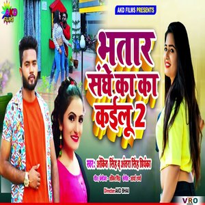 Bhatar Sanghe Ka Ka Kailu 2