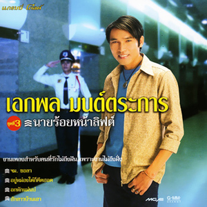 อยู่หม่องใด๋ก็คึดฮอด