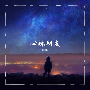 星标朋友（Prod：GOKU）