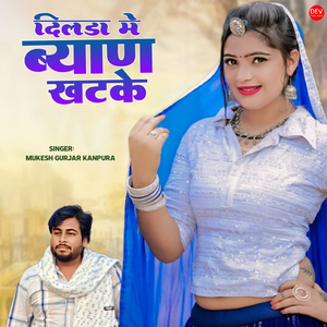 DILDA Me Byan Khatke