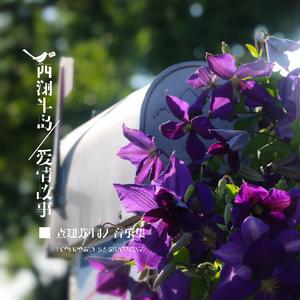 绚夏｜2021生贺曲