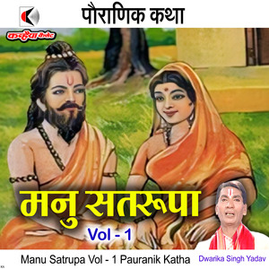 Manu Satrupa Vol - 1 Pauranik Katha