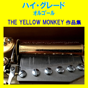 球根 Originally Performed By THE YELLOW MONKEY （オルゴール）