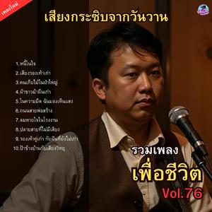 คนเก็บไม้ในป่าใหญ่