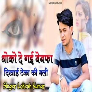 Dhoko De Gayi Bebafa Dikhai Theka Ki Gali