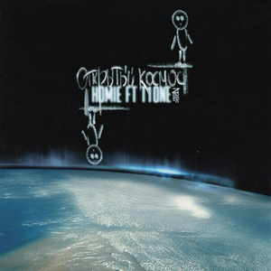 Открытый космос