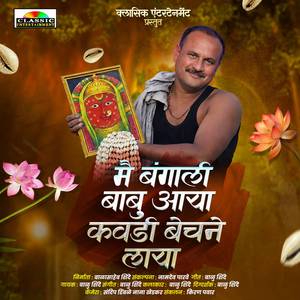 Mai Bangali Babu Aaya Kavadi Bechne Laya