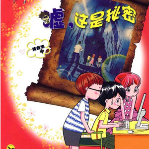 嘘，这是秘密25