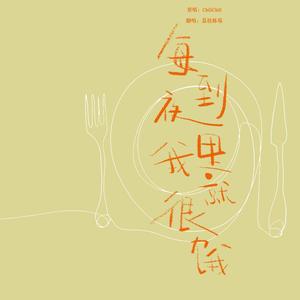 社畜少女（Cover ChiliChill）