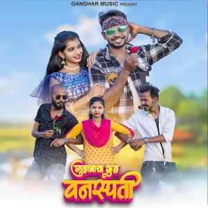 Gulabacha Ful Vanaspati (feat. Kiran Vartha)