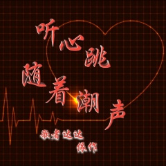 陪你去疯狂闯荡