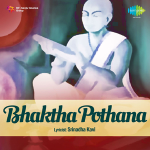 Padyams (Bhaktha Pothana)