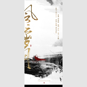 【剑网三】天策·风云岁月（翻自 初音ミク - 神居謡）